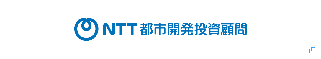 NTT都市開発投資顧問